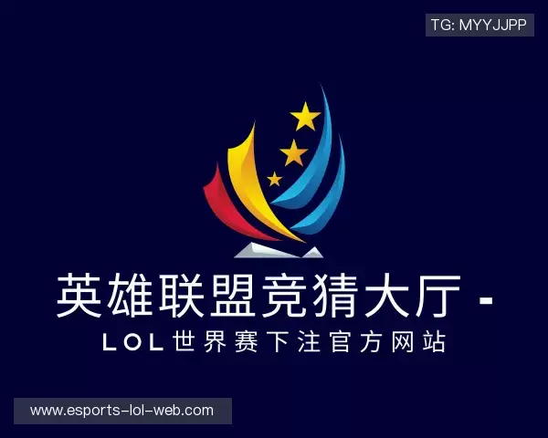 关于LOL英雄联盟竞猜