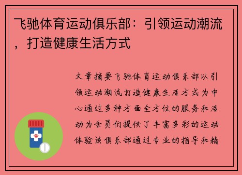 飞驰体育运动俱乐部：引领运动潮流，打造健康生活方式
