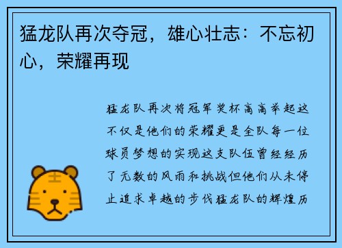猛龙队再次夺冠，雄心壮志：不忘初心，荣耀再现