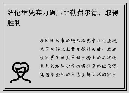 纽伦堡凭实力碾压比勒费尔德，取得胜利