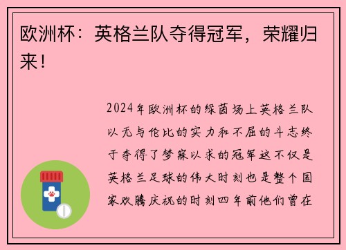 欧洲杯：英格兰队夺得冠军，荣耀归来！