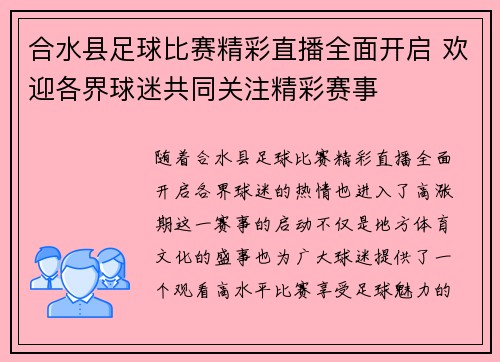 合水县足球比赛精彩直播全面开启 欢迎各界球迷共同关注精彩赛事
